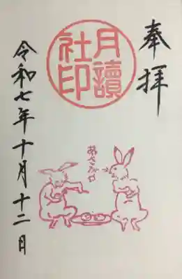 阿佐ヶ谷神明宮(東京都)