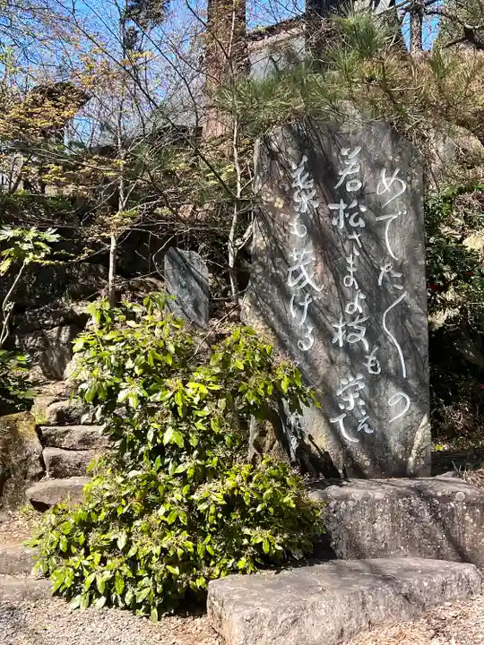 若松寺(山形県)