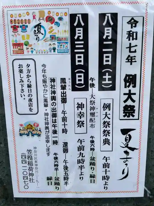 笠䅣稲荷神社(神奈川県)