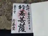 東大寺 行基堂(奈良県)