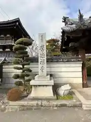 常徳寺(兵庫県)