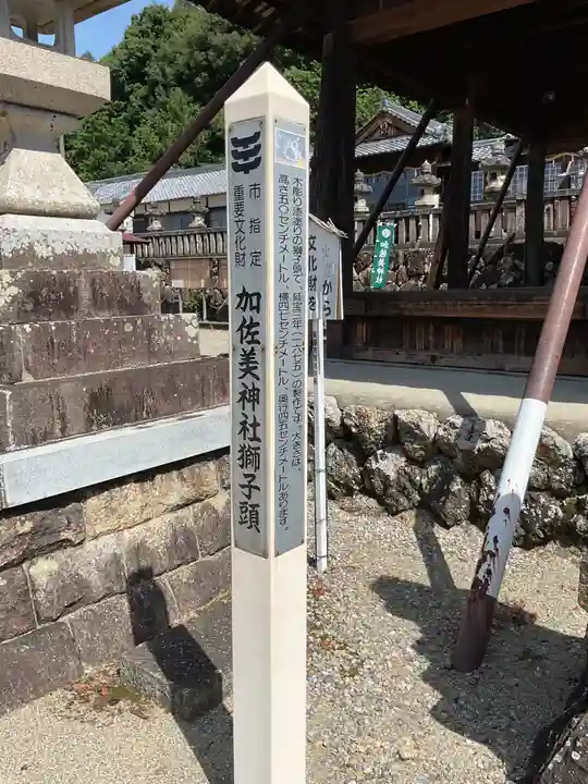 加佐美神社(岐阜県)