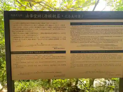 法華堂跡（源頼朝墓・北条義時墓）(神奈川県)