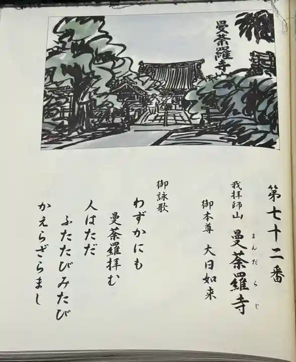 曼荼羅寺(香川県)