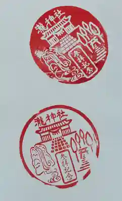 瀧神社(岐阜県)