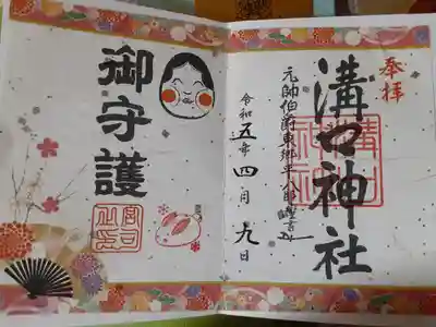 溝口神社の御朱印