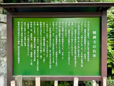 興禅寺(神奈川県)