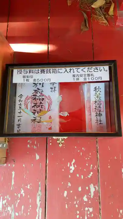 秋葉神社(大分県)