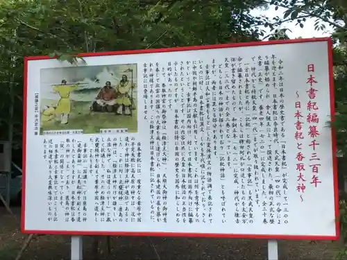 香取神宮の歴史