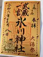 武蔵一宮氷川神社(埼玉県)