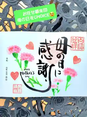 常保寺(東京都)