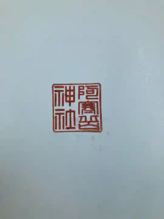 阿寒岳神社(北海道)