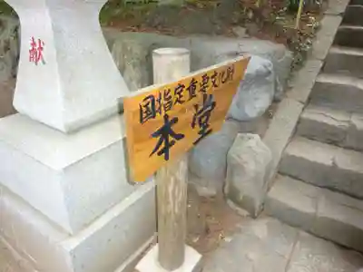 塩船観音寺のその他建物