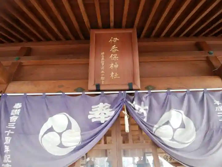 伊香保神社(群馬県)