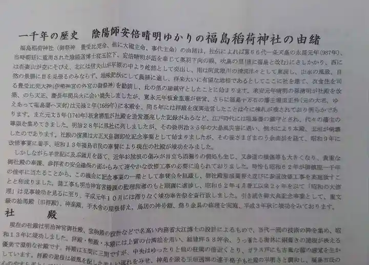 福島稲荷神社の歴史