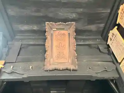 白山神社(新潟県)