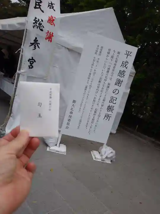 伊勢神宮内宮(皇大神宮)の授与品その他