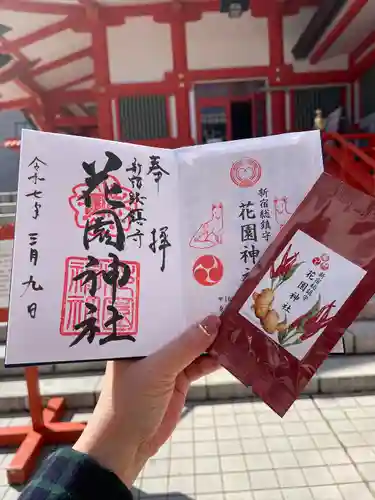 花園神社の御朱印