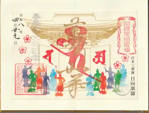 宝城坊の御朱印