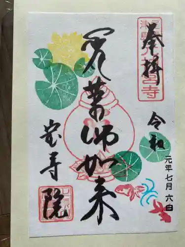 宝寿院の御朱印