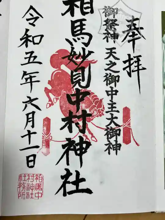 相馬中村神社(福島県)