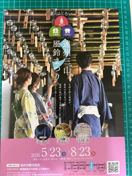 尊永寺(静岡県)