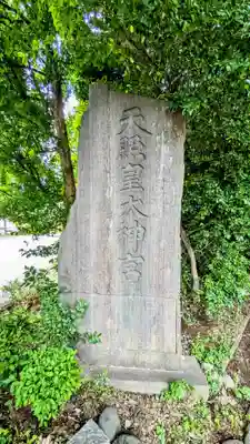 鎮守氷川神社のその他建物