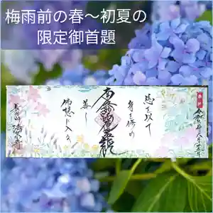 伊勢原 法泉寺の御朱印 2024年06月18日(火)〜(2024年06月18日(火) 09時42分01秒投稿)