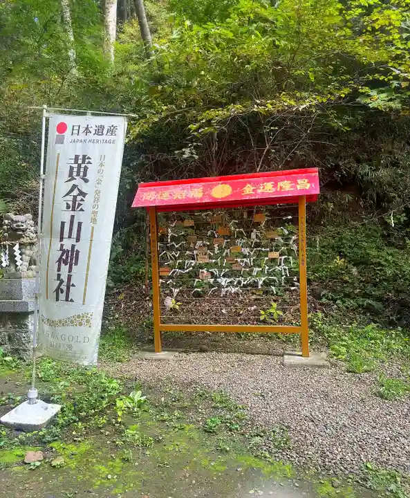 黄金山神社(宮城県)