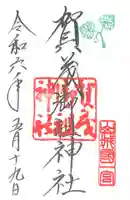 賀茂御祖神社(下鴨神社)(京都府)