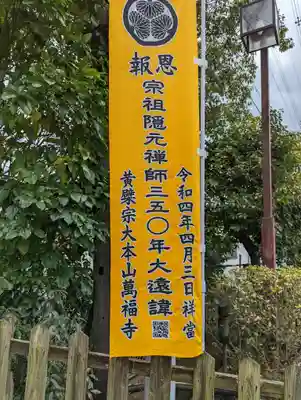 萬福寺(京都府)