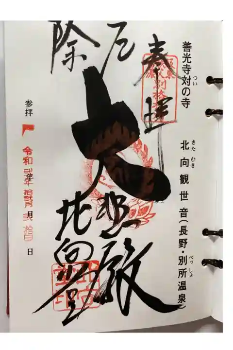 日本百観音巡礼結願のお礼参り。