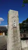 蓮住寺(秋田県)