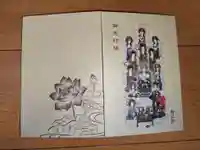 目の霊山 油山寺(静岡県)