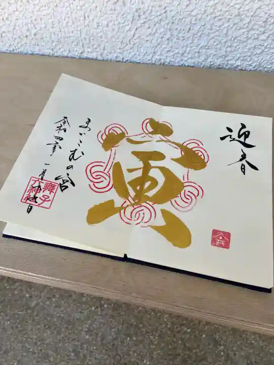 舞子六神社/まいこむの宮(兵庫県)