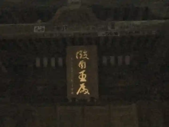 赤井嶽薬師 常福寺のその他建物