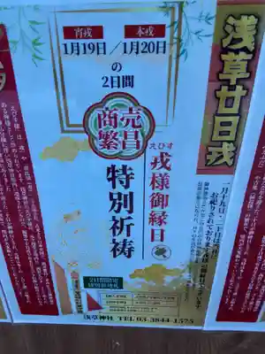 浅草神社のその他建物