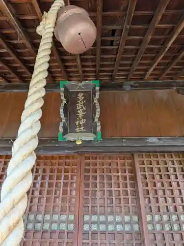 多武峯内藤神社(東京都)