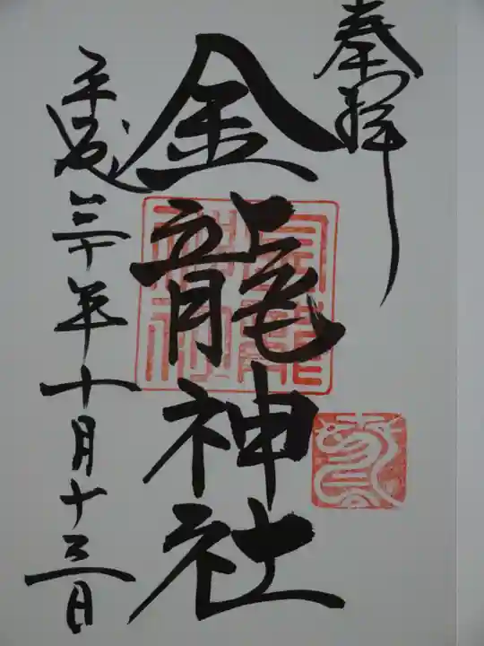 夫婦大國社(春日大社末社)の御朱印