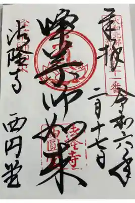 大和北部八十八霊場