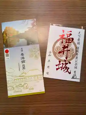 福井神社の御朱印