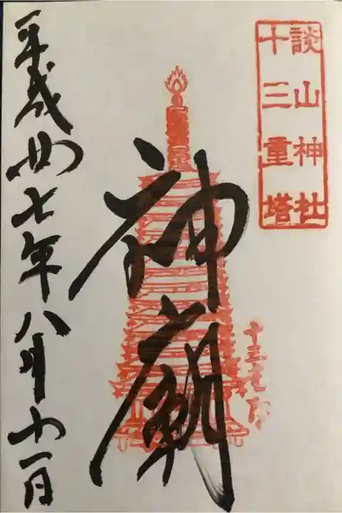 神廟の御朱印です