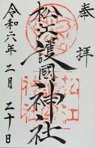 松江護國神社(島根県)