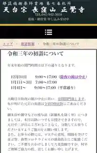 天台宗 長窪山 正覚寺(神奈川県)(2020年12月26日(土) 16時12分08秒投稿)