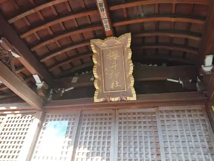 櫻井神社の本殿・本堂