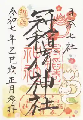 冠稲荷神社(群馬県)