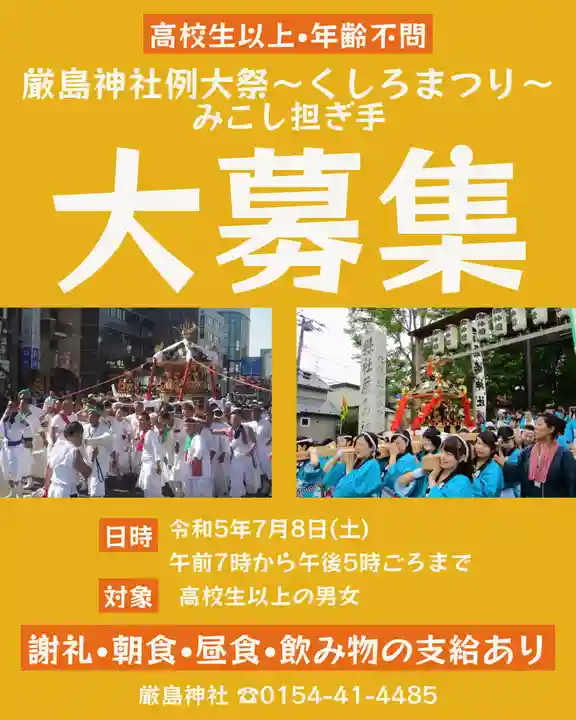釧路一之宮 厳島神社のお祭り