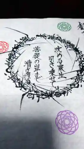 日蓮宗 総本山 塔頭 定林坊(じょうりんぼう)の御朱印