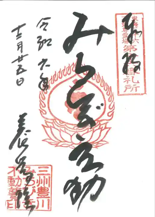 東海三六不動尊