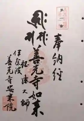 岐阜善光寺(岐阜県)